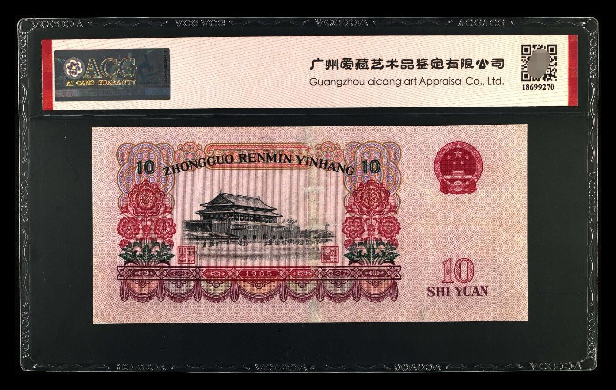 爱藏评级三版币三罗码大团结十元数三金马豹子号