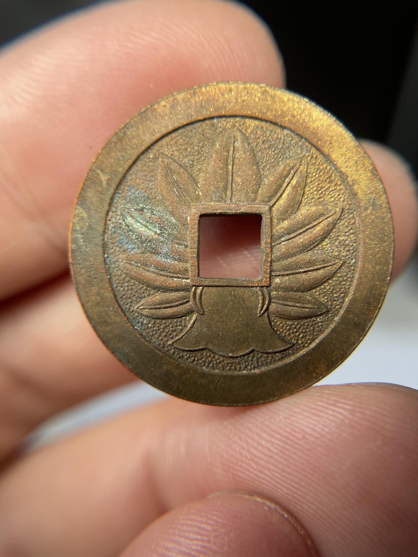 2025年集古藏今外币拍卖第五期-第1场—（总第231拍），本期古钱币全场包真，拍卖名称未备注的均无补裂翘等缺陷，可以寄存60天，满160元包邮。 福宝机制花钱，尺寸25.3*2.0