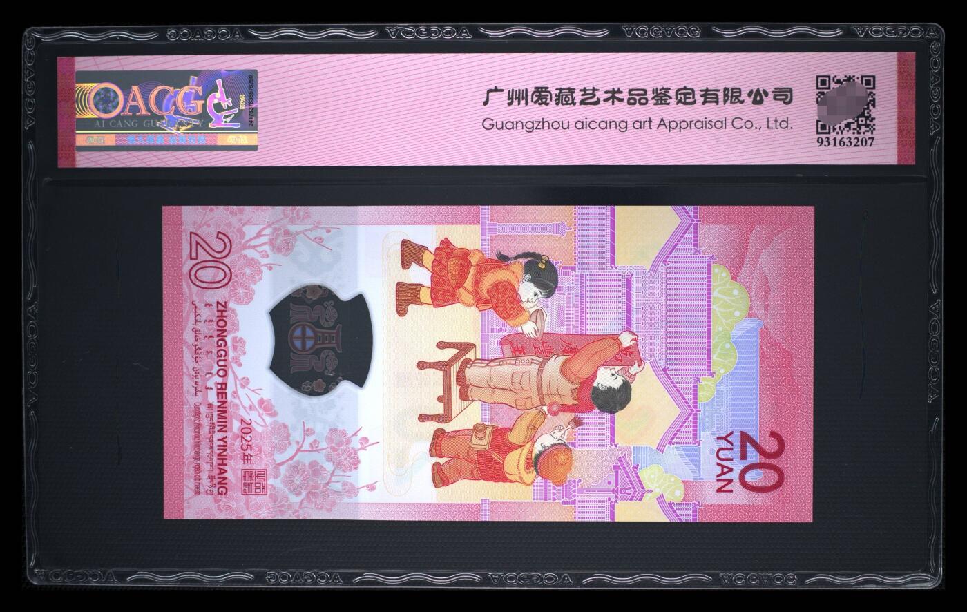 爱藏评级2025蛇钞禄标永恒号贰出头