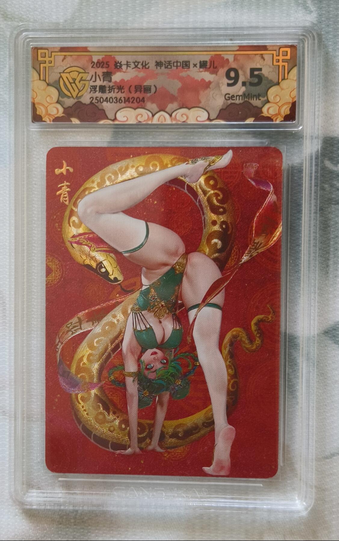 夜之极第十五期 （5月5日周一晚10点截拍，征集群福利活动） 【异画】焱卡文化 神话中国 罐儿 小青 浮雕折光 9.5分