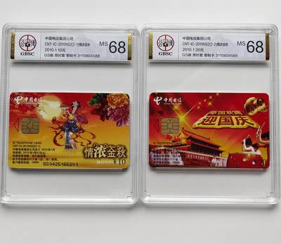 乐玩集藏第72期电话卡专场（5月7日20:00结拍） - IC-2010NS2情浓金秋 GS版公博68