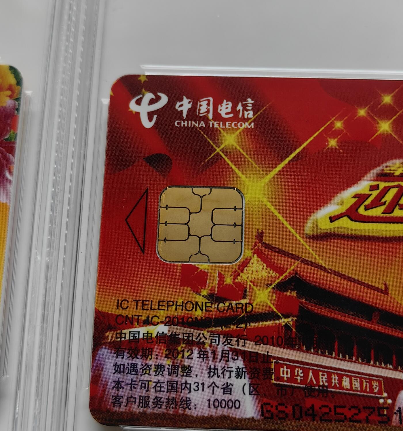 乐玩集藏第72期电话卡专场（5月7日20:00结拍） IC-2010NS2情浓金秋 GS版公博68