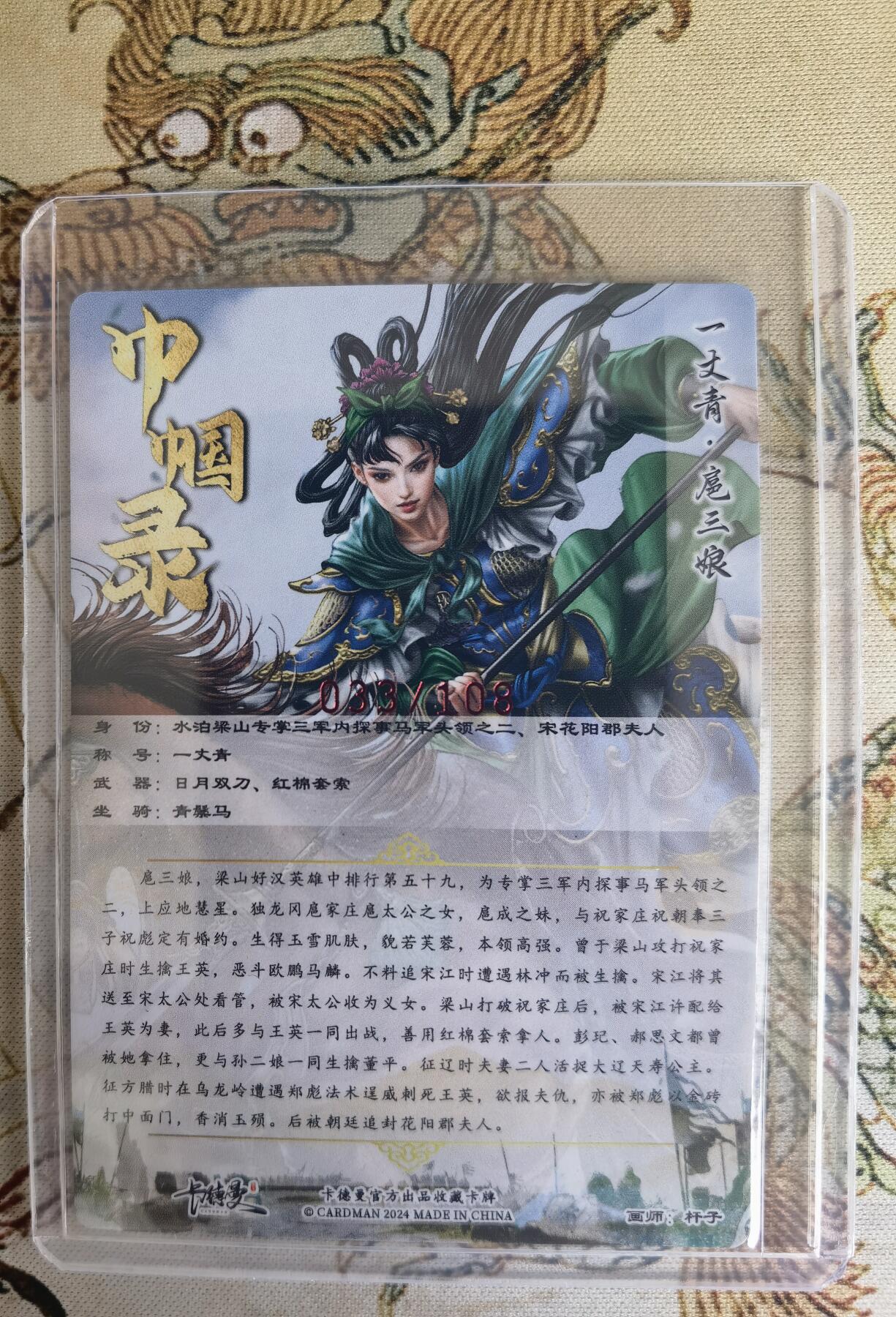奇趣收藏卡牌拍卖第15场 【亲签卡】卡德曼 巾帼录  杆子 绘 一丈青扈三娘 亲签粗闪 绿衣  红编033/108 全新卡夹卡膜保护