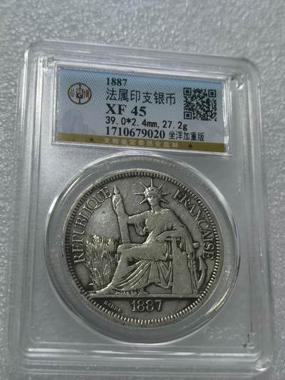 天下钱庄专场欢迎参拍 - 1887坐洋加重版