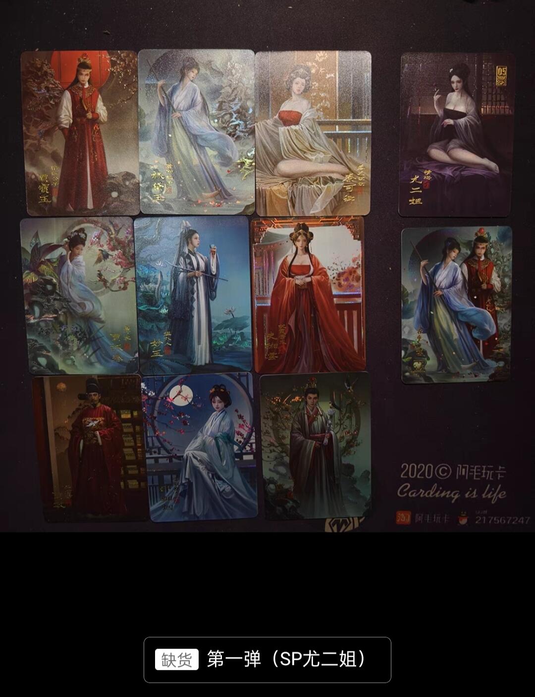 天玑星卡拍第八十七期《接代拍代送评》周四截拍 持续收拍收评中 满赠三娘需备注 阿毛玩卡 寻梦红楼 1-3弹+3SP+3团员卡 纱布闪