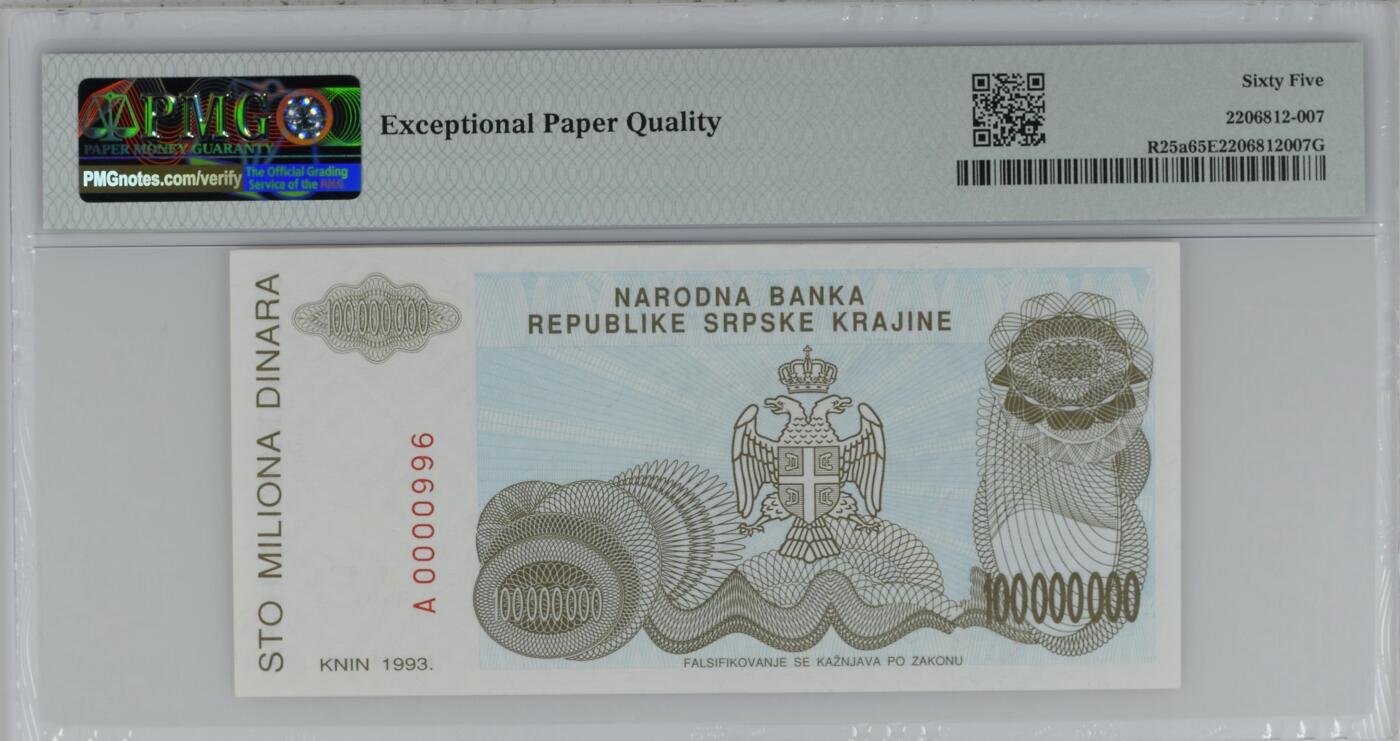 克罗地亚1993年一亿1亿第纳尔PMG65E小号996号倒置号Croatia, National Bank, 100 Million Dinara 1993 