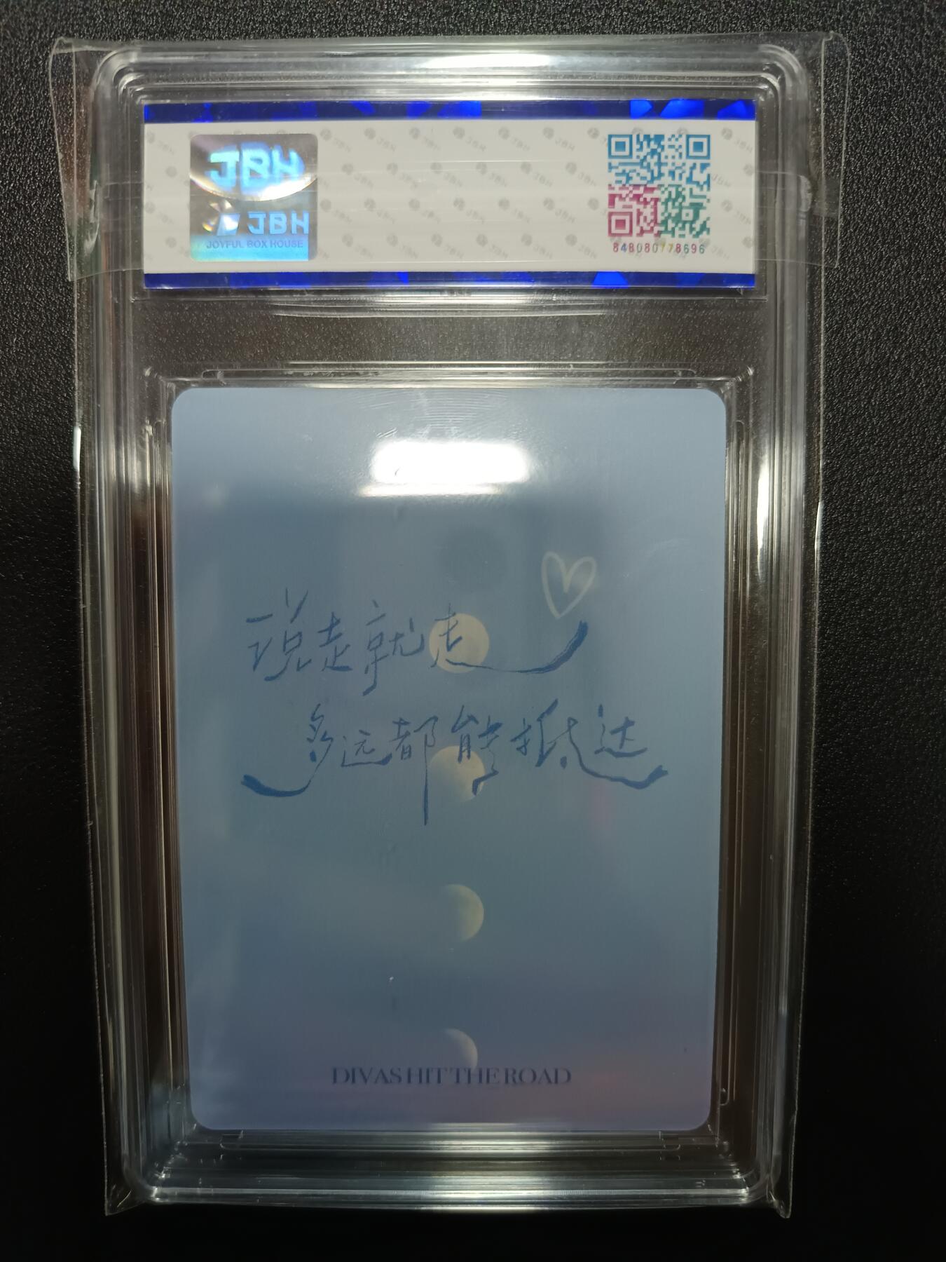 天玑星卡拍第八十六期 中福卡博会专场《集换卡专场第二期》持续收拍收评中 需要满赠请备注 DIVAS HIT THE ROAD 金晨 JBH9.5