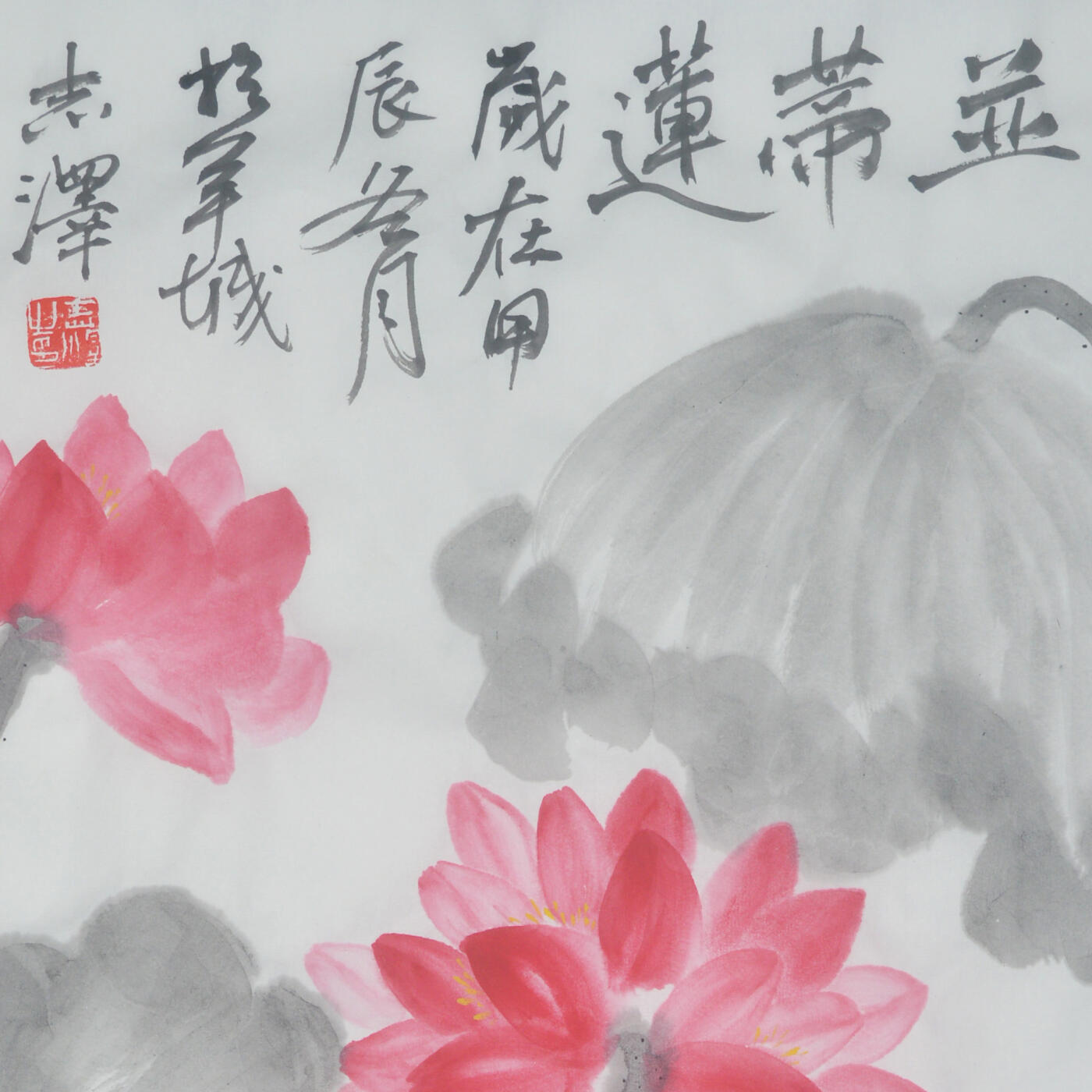 中国美术学院校友专场二 吕志泽《并蒂莲》