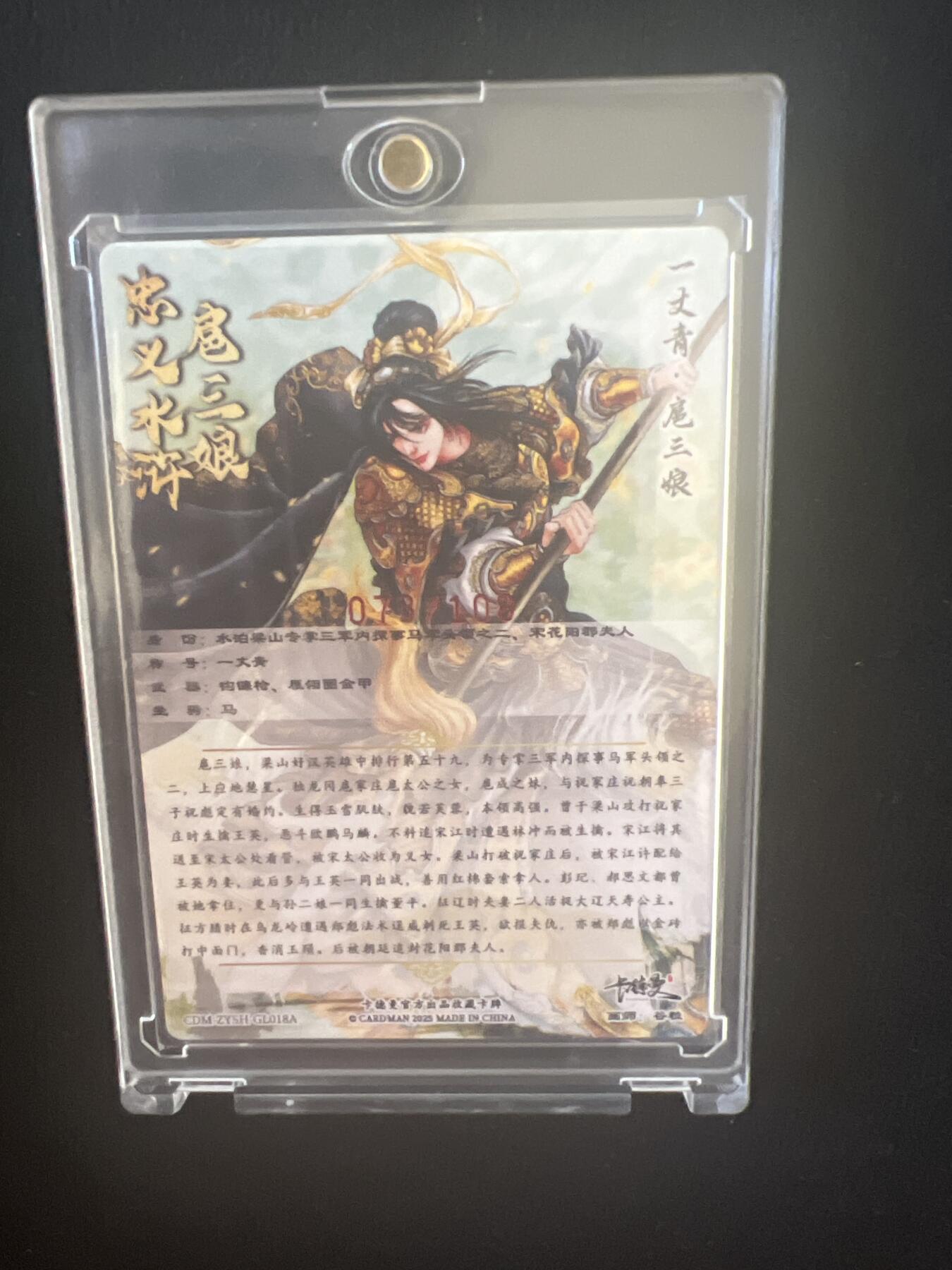 卡牌发烧友第2期（各类国潮卡牌，不寄存，自制卡难免瑕疵，可能存在出厂瑕疵，品控介意勿拍！） 【亲签卡】卡德曼 忠义水浒 一丈青 扈三娘 谷粒亲签 073/108