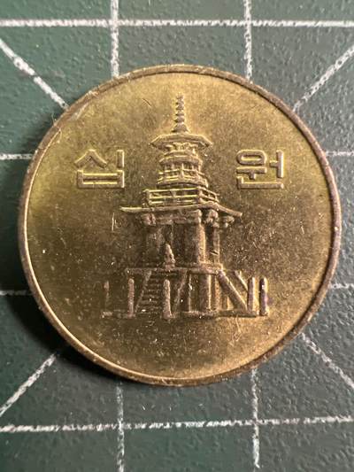 第1003 硬币专场 （无押金，捡漏，全场50包邮，偏远地区除外，接收代拍业务，本店十天发一次货） - 韩国 10元