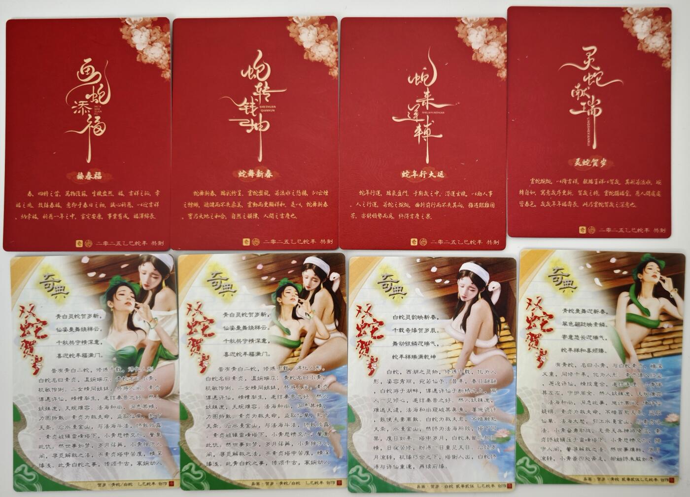 白泽拍卖卡牌手绘专场第17期中福卡展专拍（首夏犹清和，芳草亦未歇） 2025 奇典 蛇年系列4张+双蛇贺岁4张 共8张 灵蛇贺岁，蛇年行大运，蛇舞新春，接春福，青蛇（清凉版），白蛇（清凉版），青白蛇，青白蛇（清凉版） 粗闪 卡夹封装