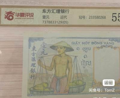 东方汇理银行1949年1皮雅斯特精美靓品纸币 - 东方汇理银行1949年1皮雅斯特精美靓品纸币