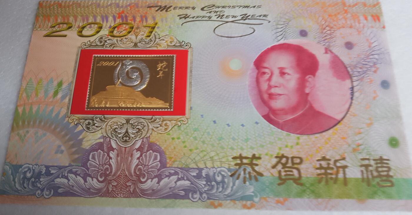 2001蛇年精美贺岁纪念品一套