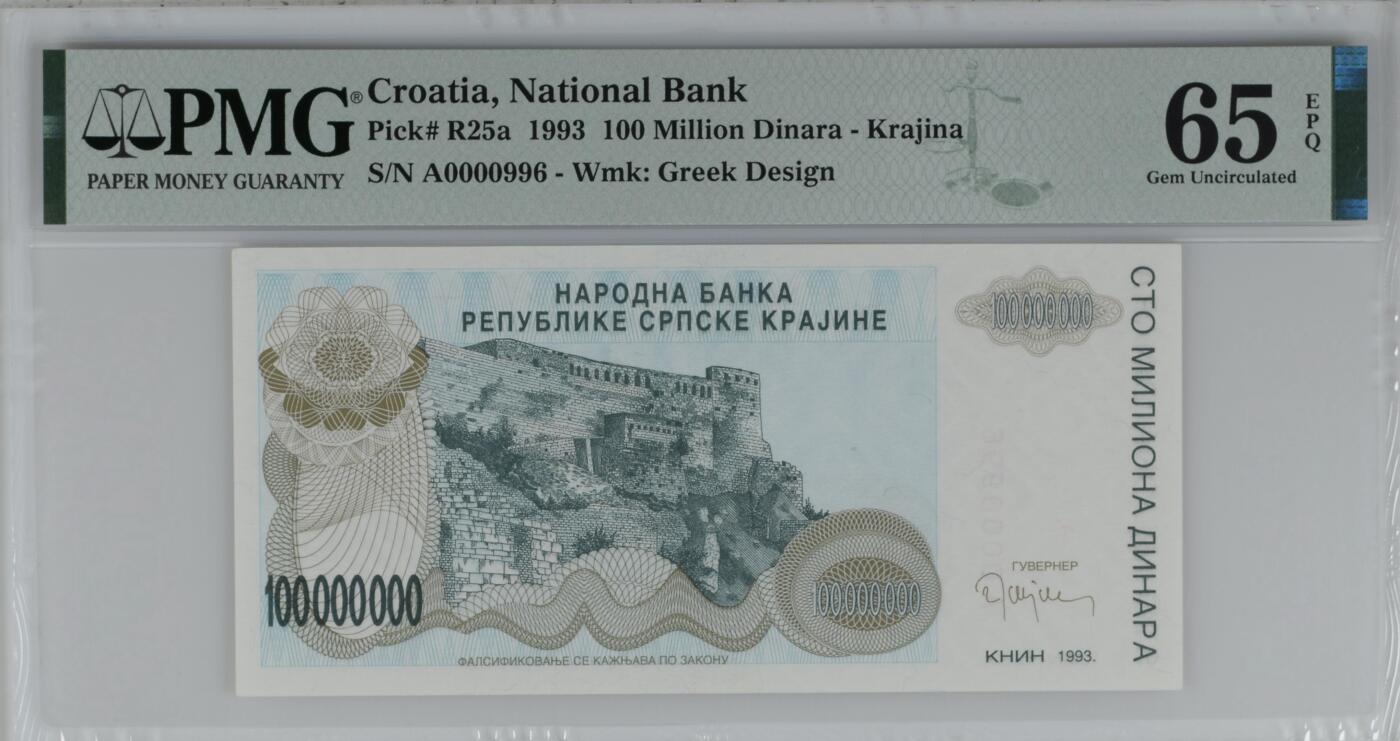 克罗地亚1993年一亿1亿第纳尔PMG65E小号996号倒置号Croatia, National Bank, 100 Million Dinara 1993 
