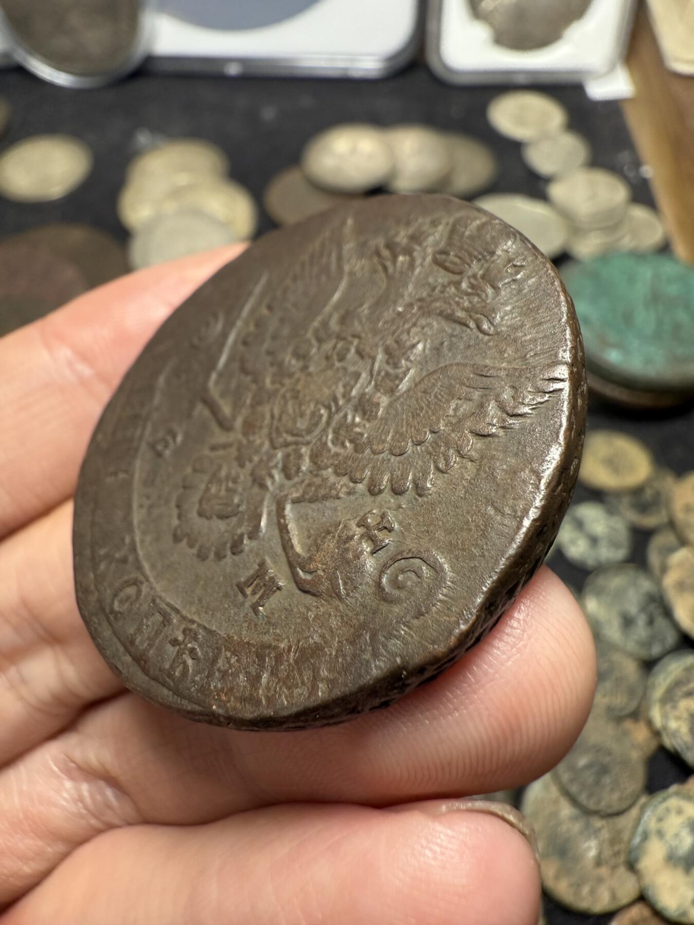 南宋泉阁俄币 外币 国币 专场第十期【送拍无额外佣金】 沙俄 1780年 叶卡捷琳娜二世5戈比 EM厂 通货好品