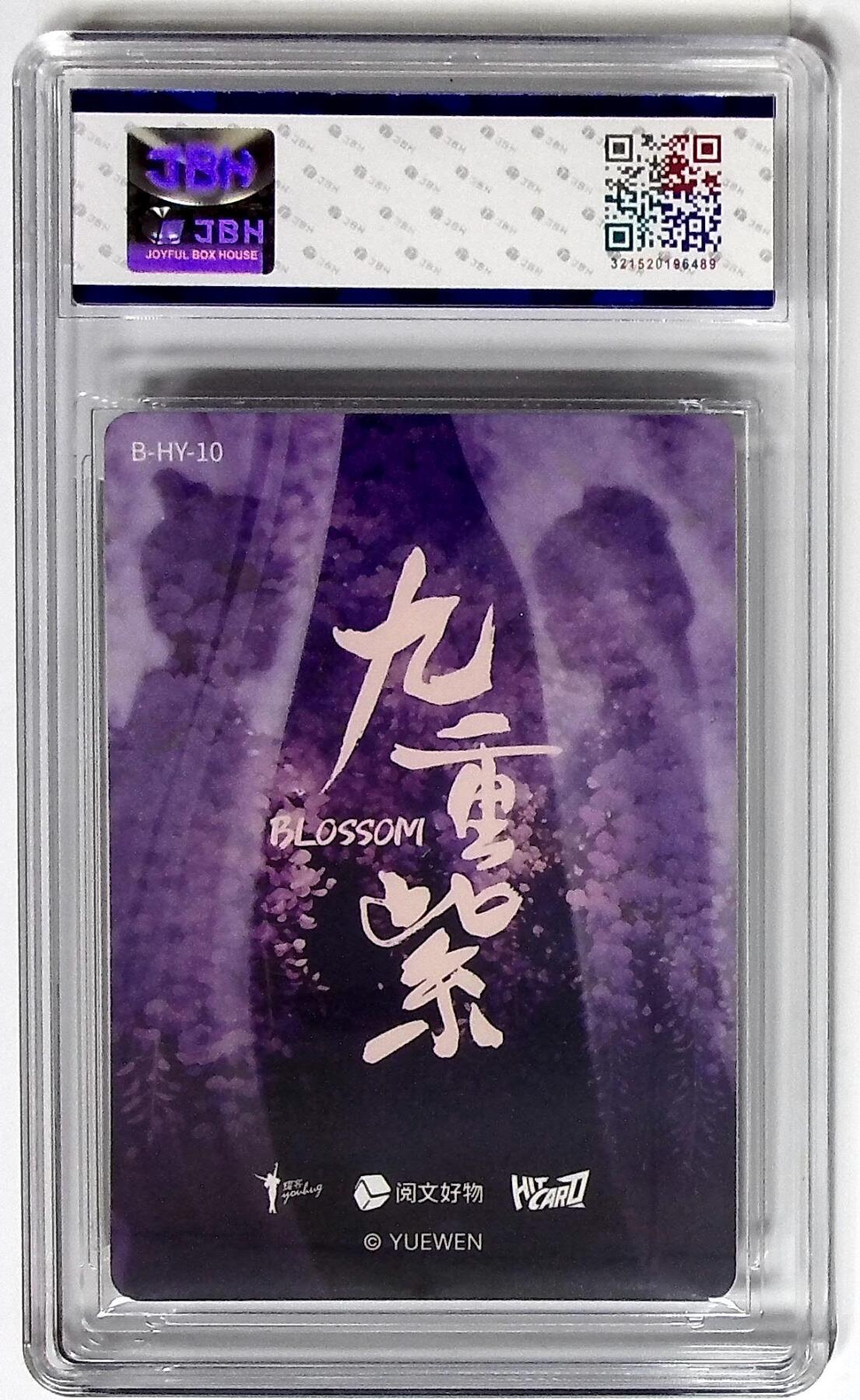 天玑星卡拍第八十六期 中福卡博会专场《集换卡专场第二期》持续收拍收评中 需要满赠请备注 阅文好物 HITCARD 九重紫 窦昭 JBH鉴真