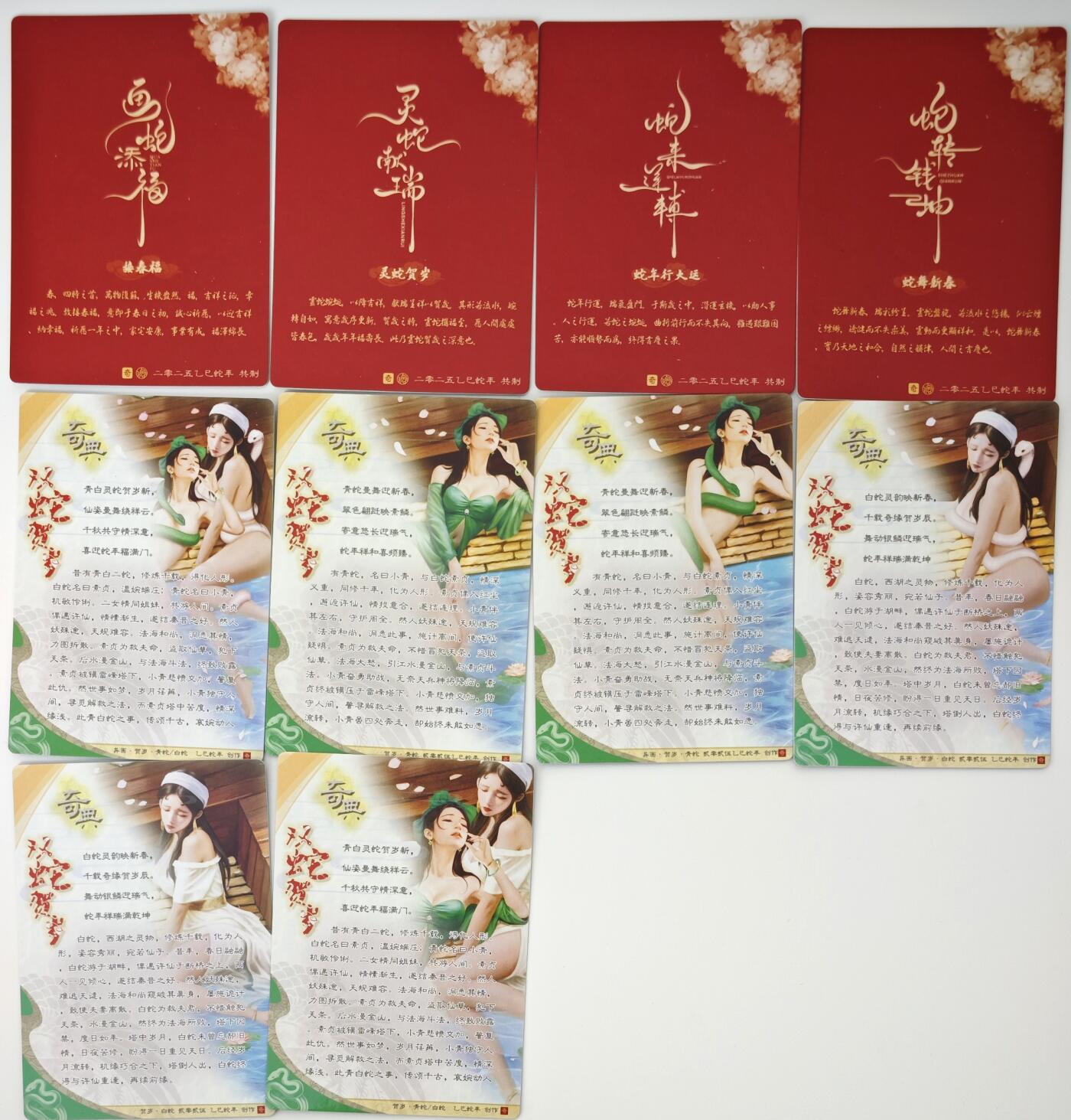 白泽拍卖卡牌手绘专场第17期中福卡展专拍（首夏犹清和，芳草亦未歇） 2025 奇典 蛇年系列4张+双蛇贺岁6张 共10张 灵蛇贺岁，蛇年行大运，蛇舞新春，接春福，青蛇，青蛇（清凉版），白蛇（清凉版），白蛇，青白蛇，青白蛇（清凉版） 粗闪 卡夹封装