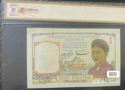 东方汇理银行1946年1皮雅斯特精美靓品纸币 东方汇理银行1946年1皮雅斯特精美靓品纸币