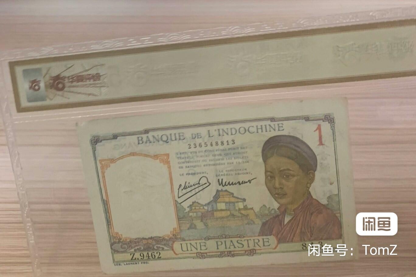 珍品--东方汇理银行1949年1皮雅斯特珍稀补号纸币