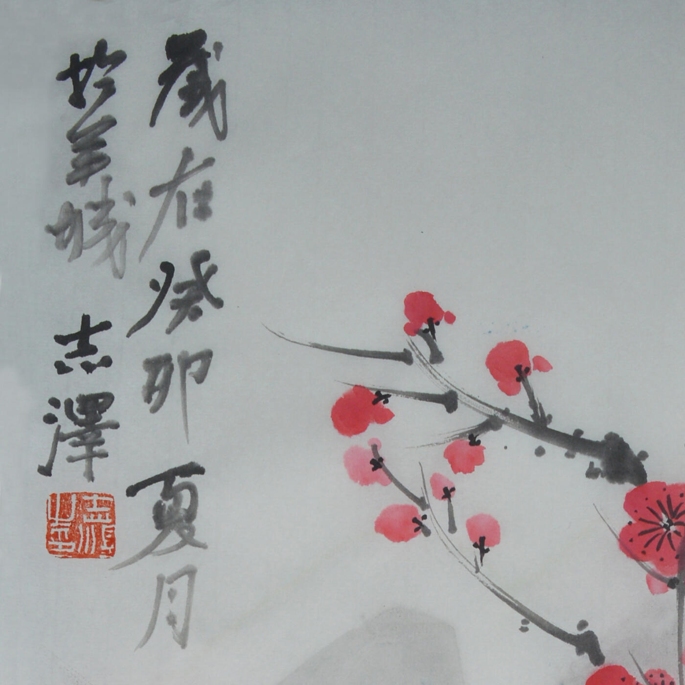 中国美术学院校友专场二 吕志泽《红梅》