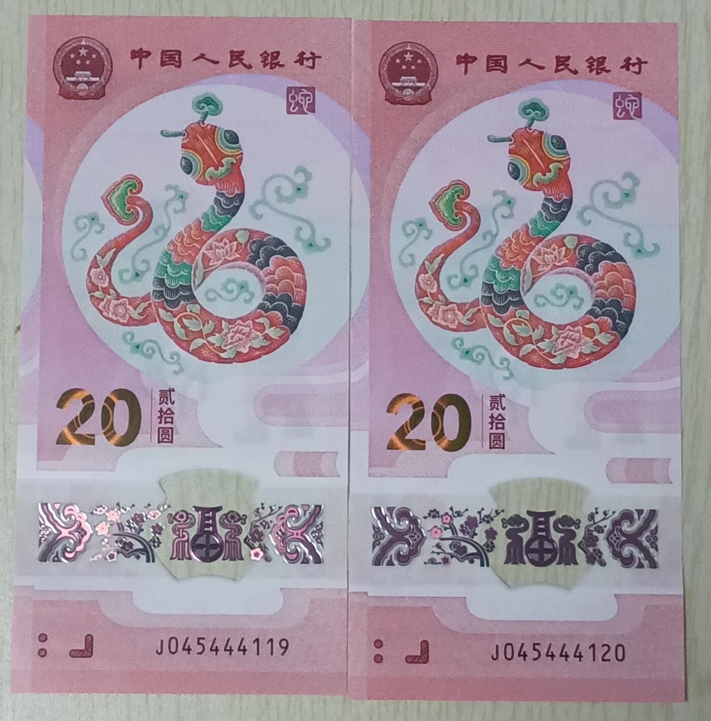 【游宝拍卖】乙巳蛇年33期 周五集拍