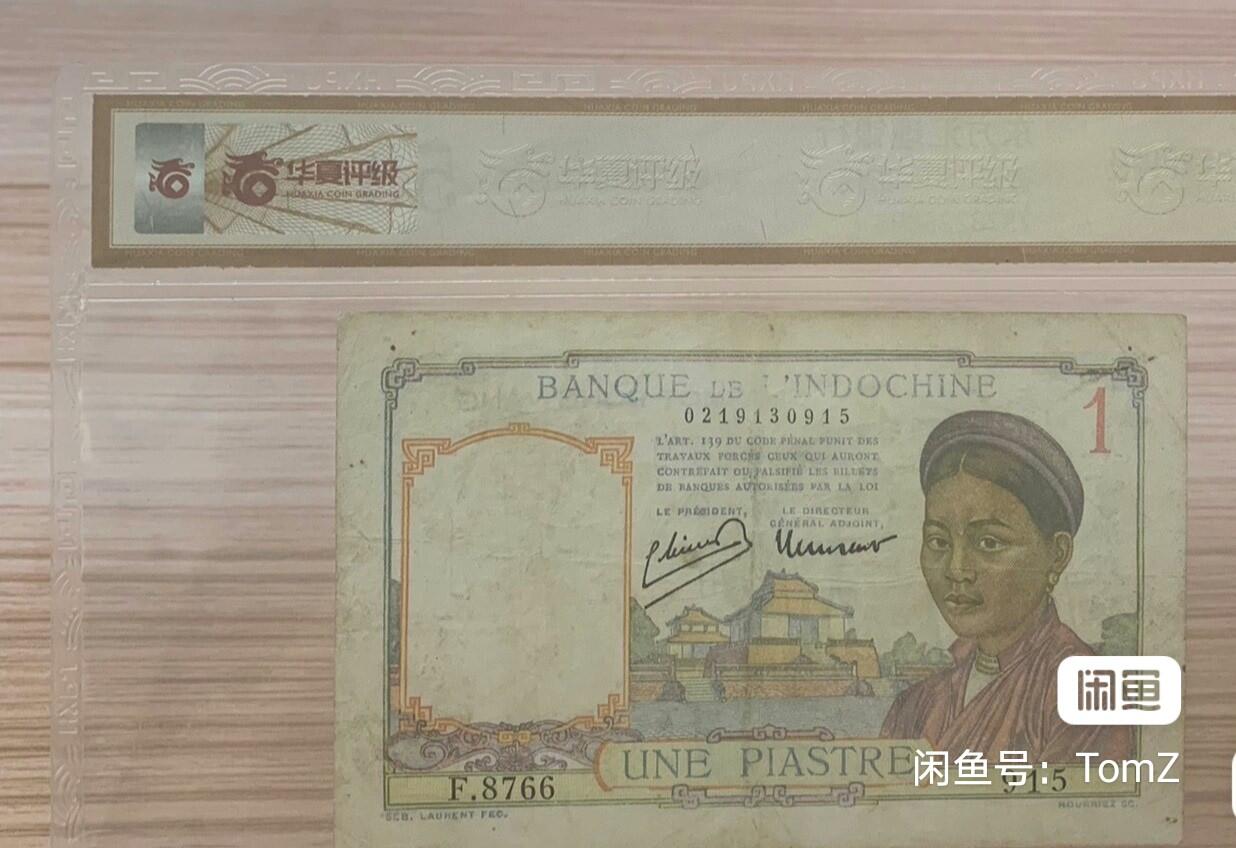 东方汇理银行1946年1皮雅斯特精美靓品纸币