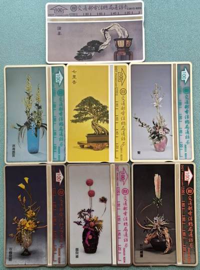 中国集卡电话磁卡专场拍卖(三十二) - 台湾电话磁卡花卉7枚