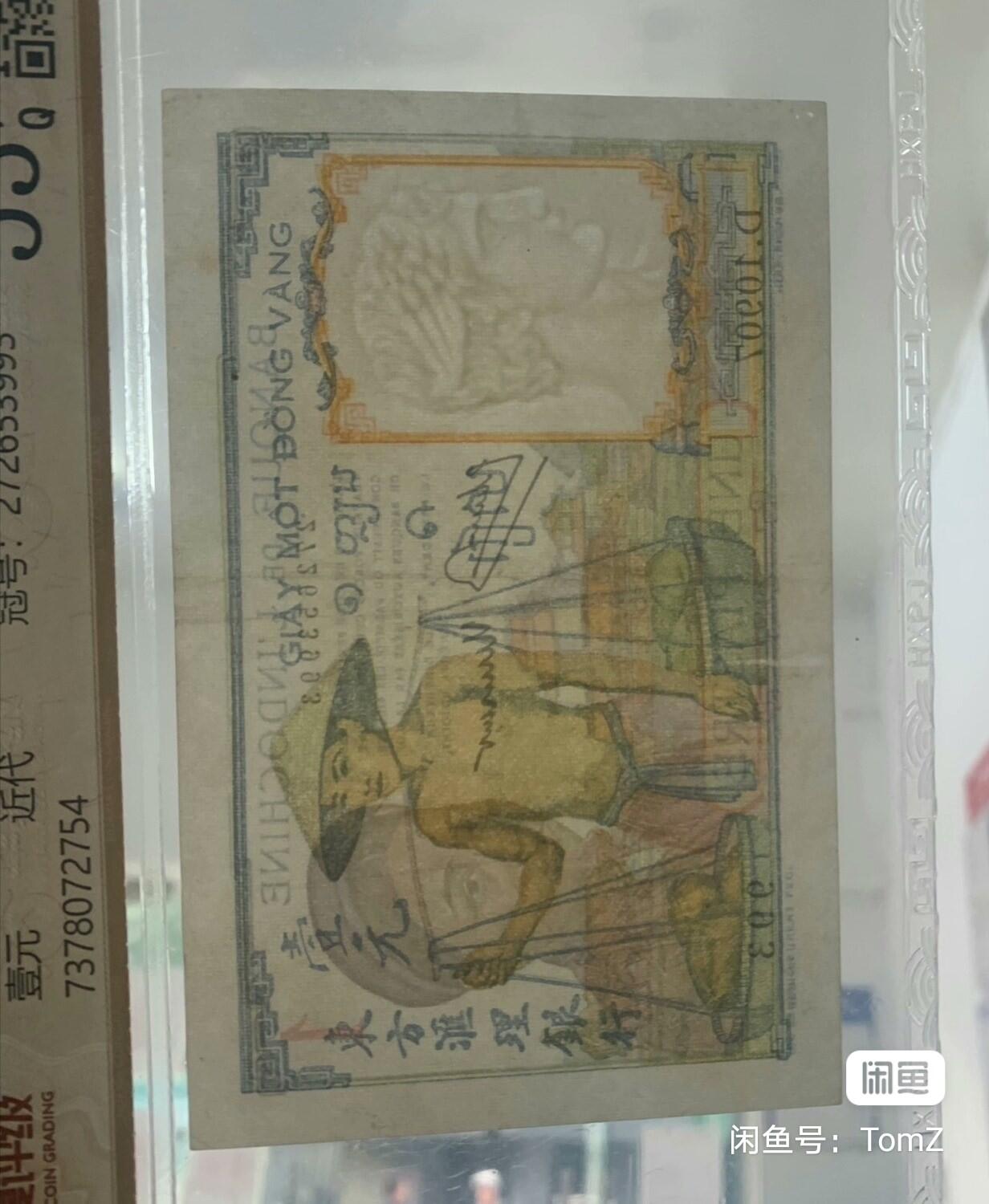 东方汇理银行1932--39年1皮雅斯特精美靓品纸币