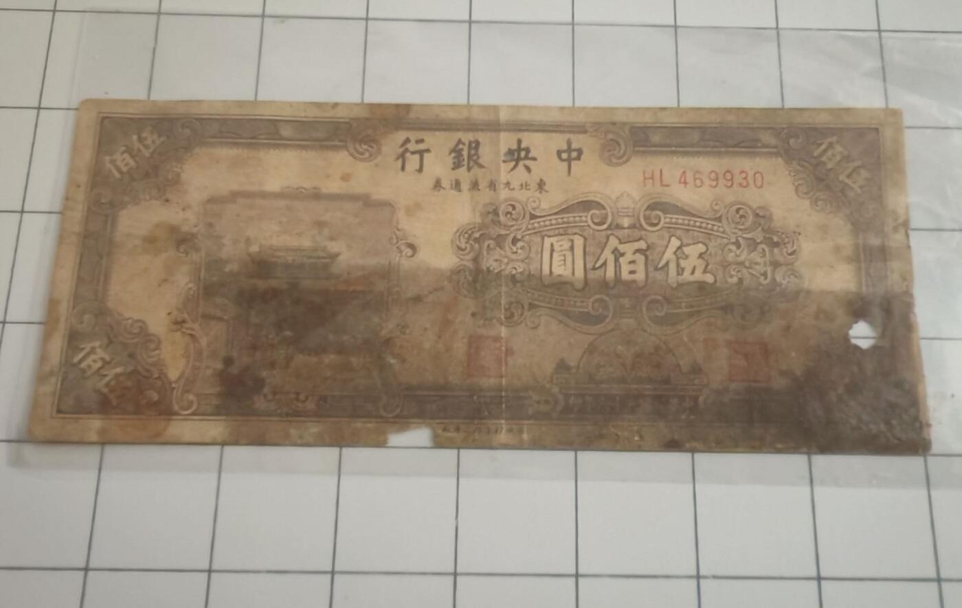 民国纸币 民国纸币