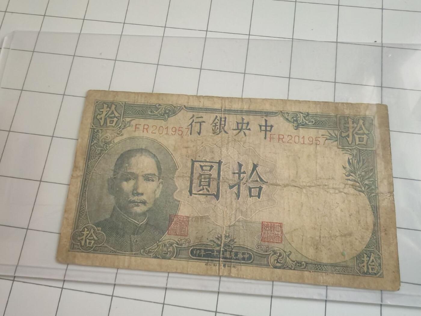民国纸币 民国纸币