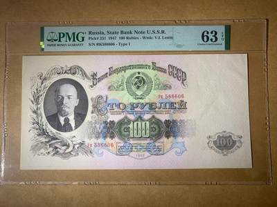 【礼羽收藏】🌏世界钱币拍卖第87期 - 【RK586606】1947年俄罗斯100卢布纸币 大票幅 无47号码