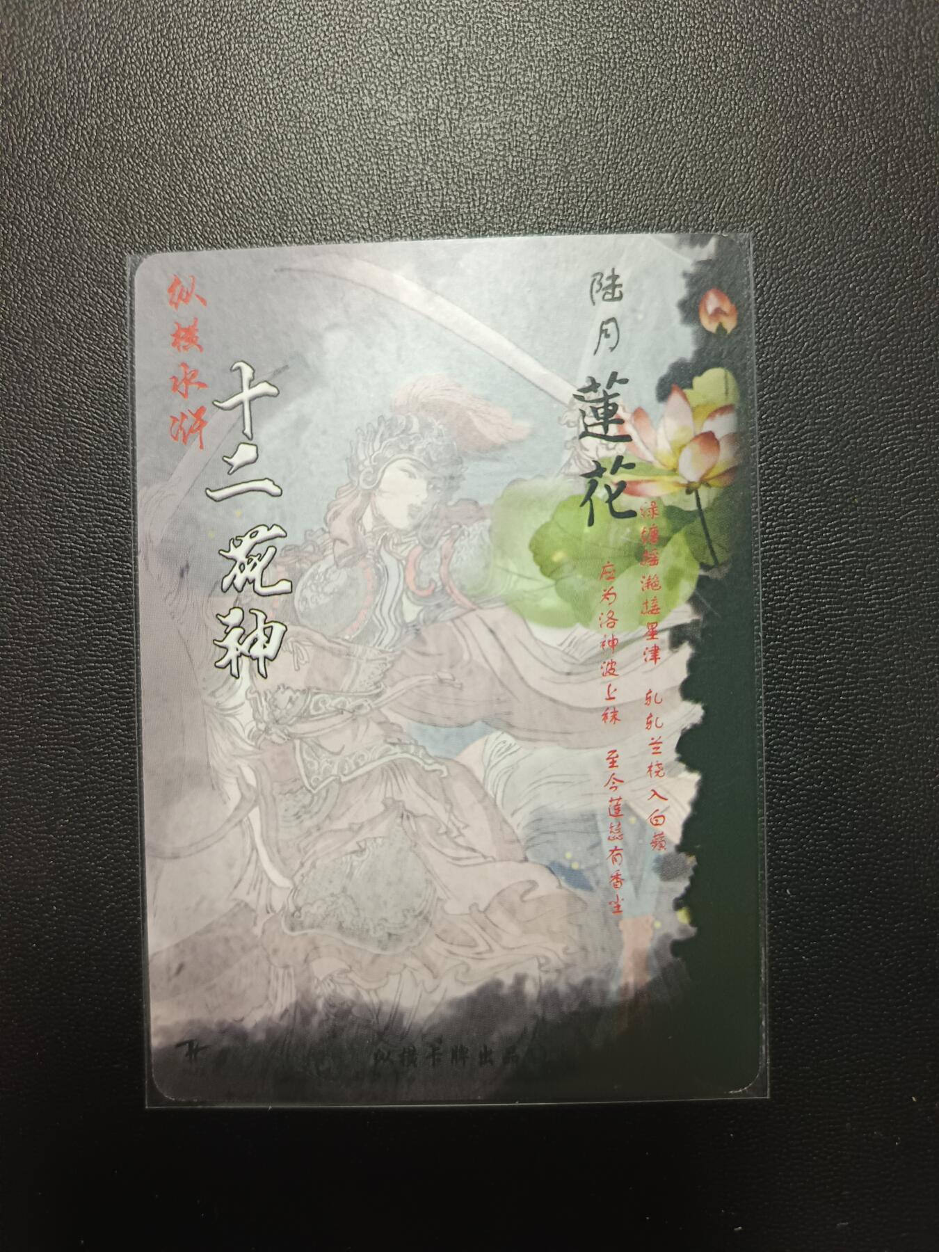 天玑星卡拍第八十七期《接代拍代送评》周四截拍 持续收拍收评中 满赠三娘需备注 纵横卡牌 纵横水浒 十二花神 莲花 粗闪