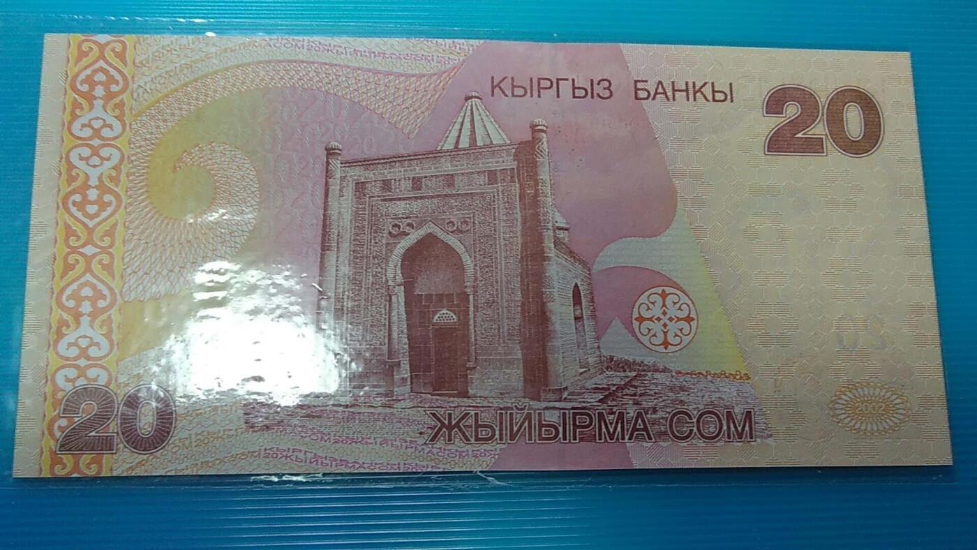 吉尔吉斯斯坦2002年20索姆 无47 亚洲纸币 实物图 UNC