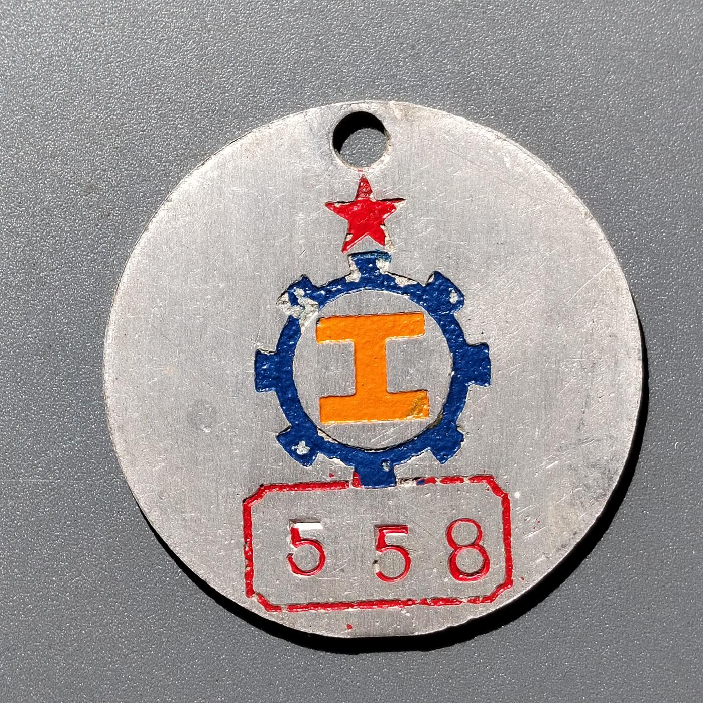 PCAI钱7-361   钱币小专场 工厂证章