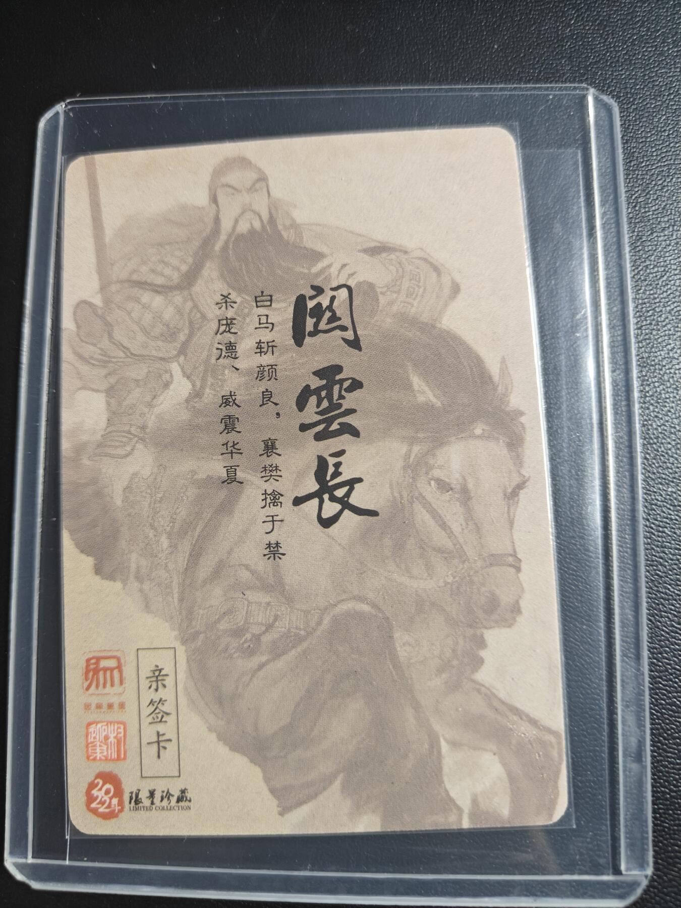 天玑星卡拍第八十七期《接代拍代送评》周四截拍 持续收拍收评中 满赠三娘需备注 【亲签卡】昆仑万象 权迎东 忠义千秋 粗闪