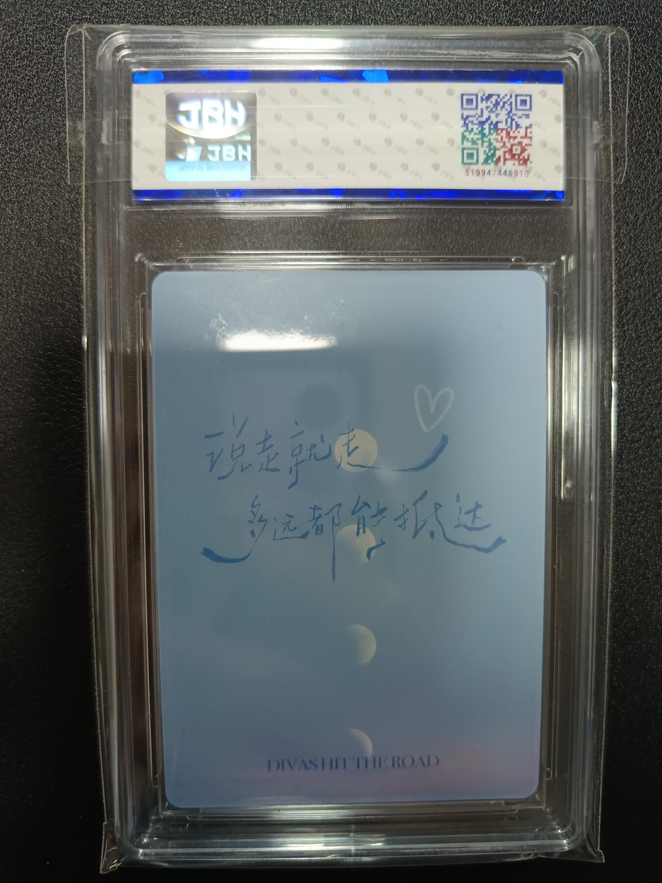 天玑星卡拍第八十六期 中福卡博会专场《集换卡专场第二期》持续收拍收评中 需要满赠请备注 DIVAS HIT THE ROAD 侯明昊 JBH9.5