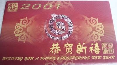 2001蛇年精美贺岁纪念品一套 - 2001蛇年精美贺岁纪念品一套