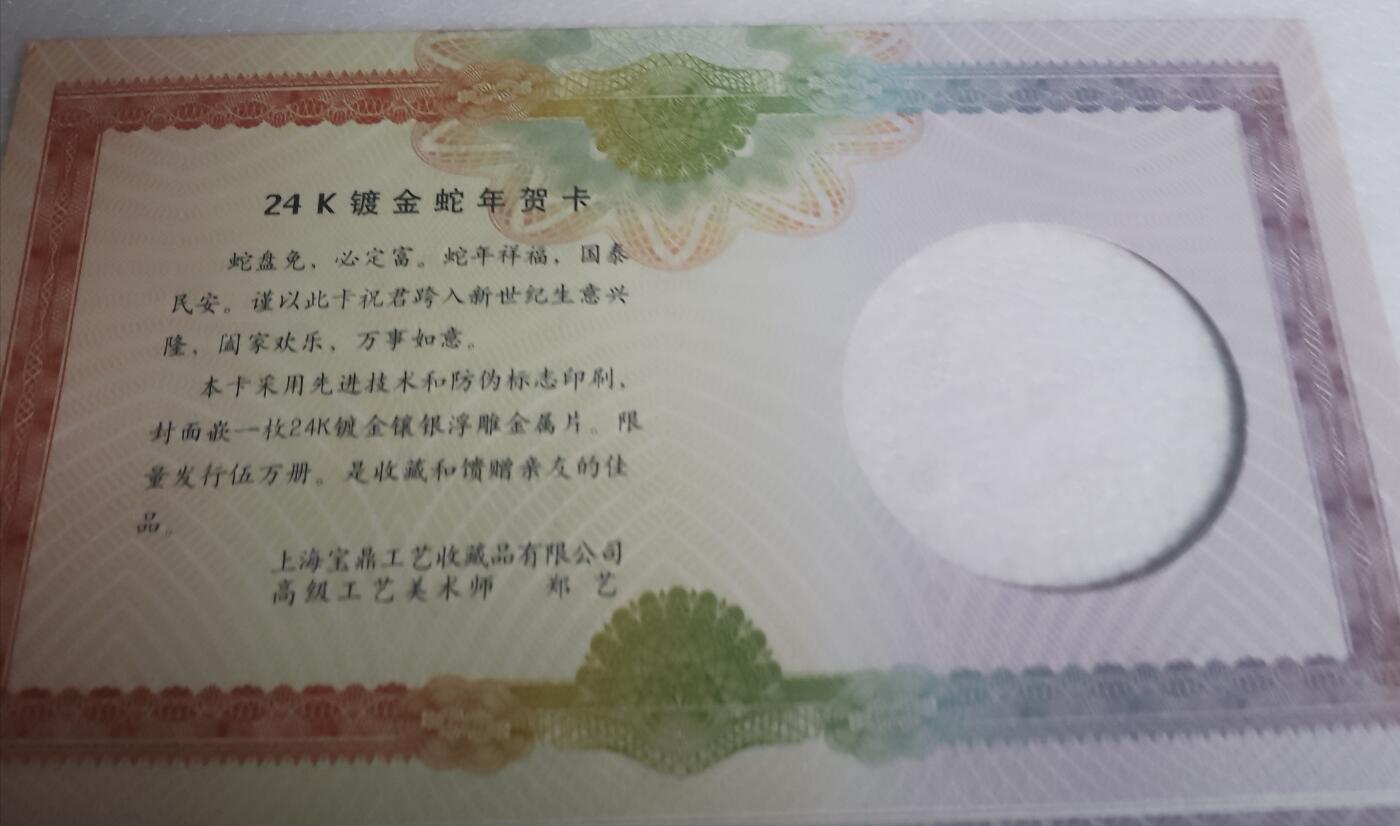 2001蛇年精美贺岁纪念品一套