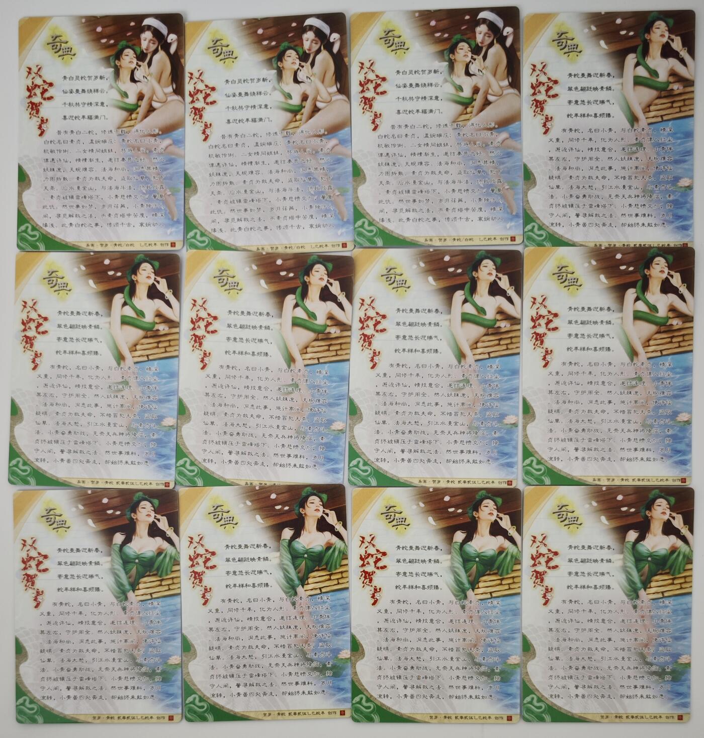 白泽拍卖卡牌手绘专场第17期中福卡展专拍（首夏犹清和，芳草亦未歇） 2025 奇典双蛇贺岁系列12张 青蛇白蛇（清凉版）3张，青蛇（清凉版）5张，青蛇4张