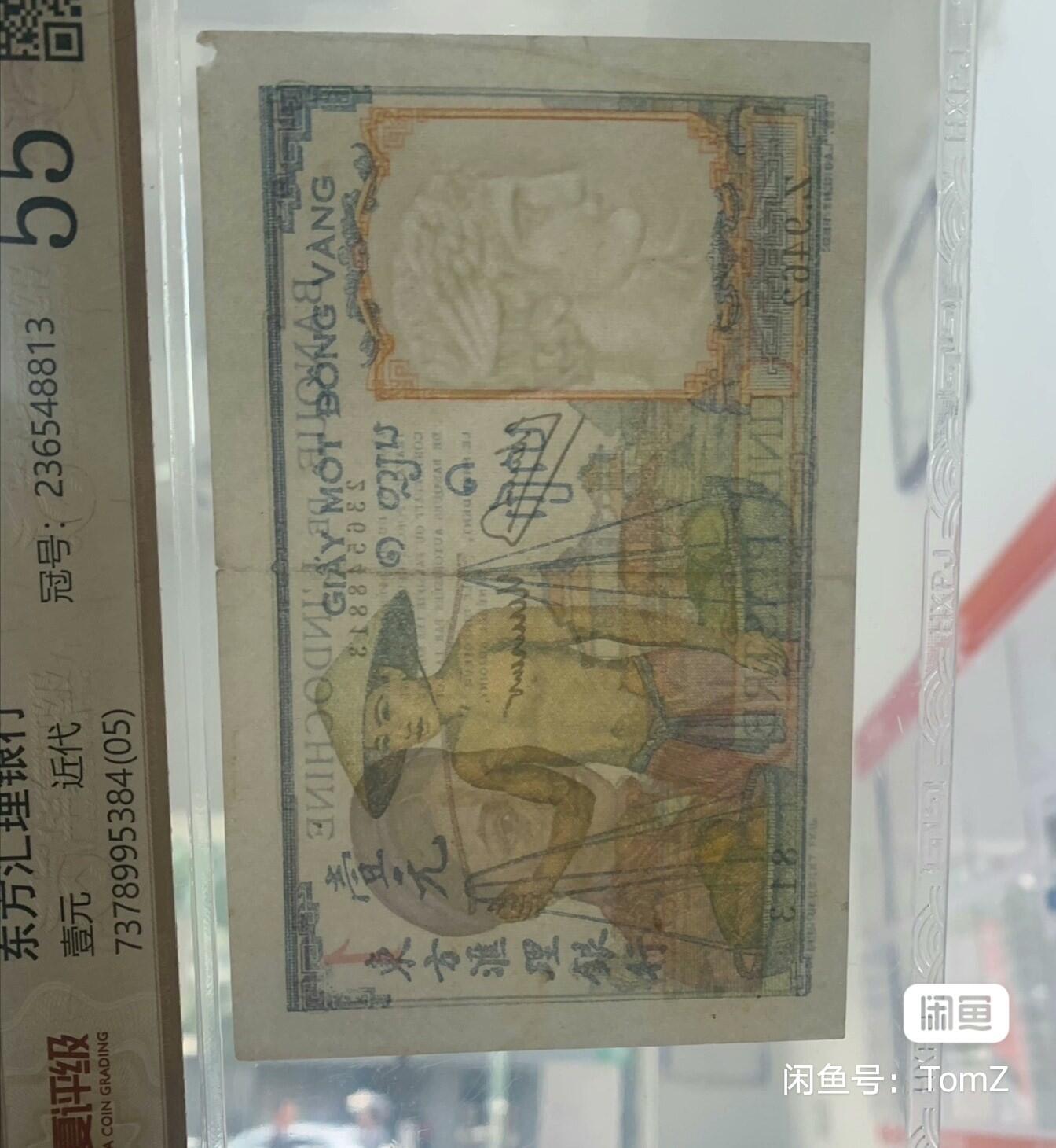 珍品--东方汇理银行1949年1皮雅斯特珍稀补号纸币
