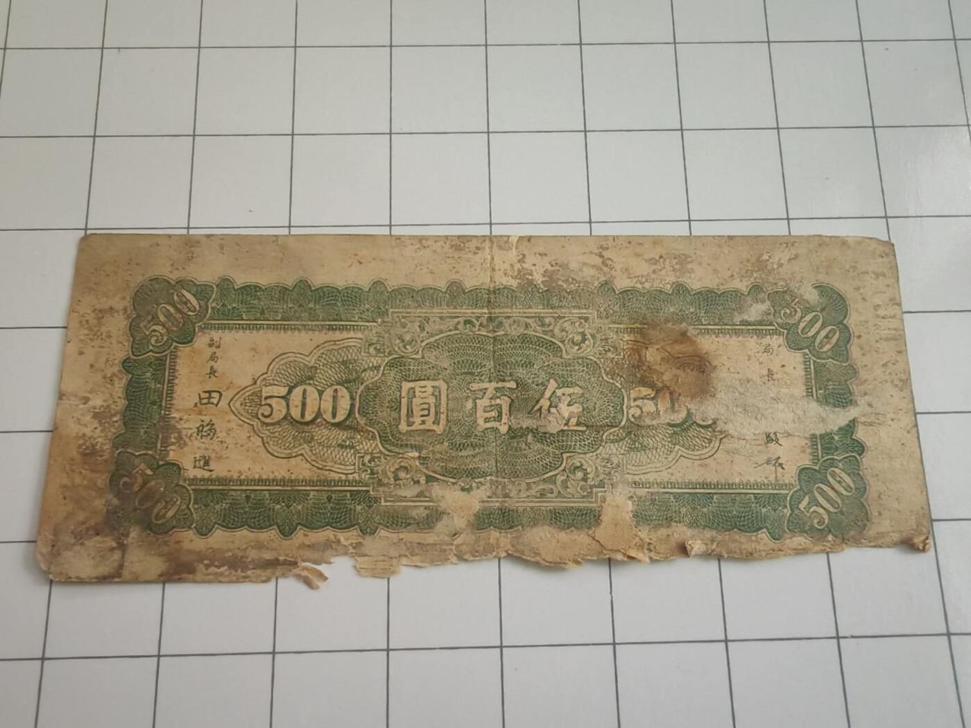 民国纸币 民国纸币