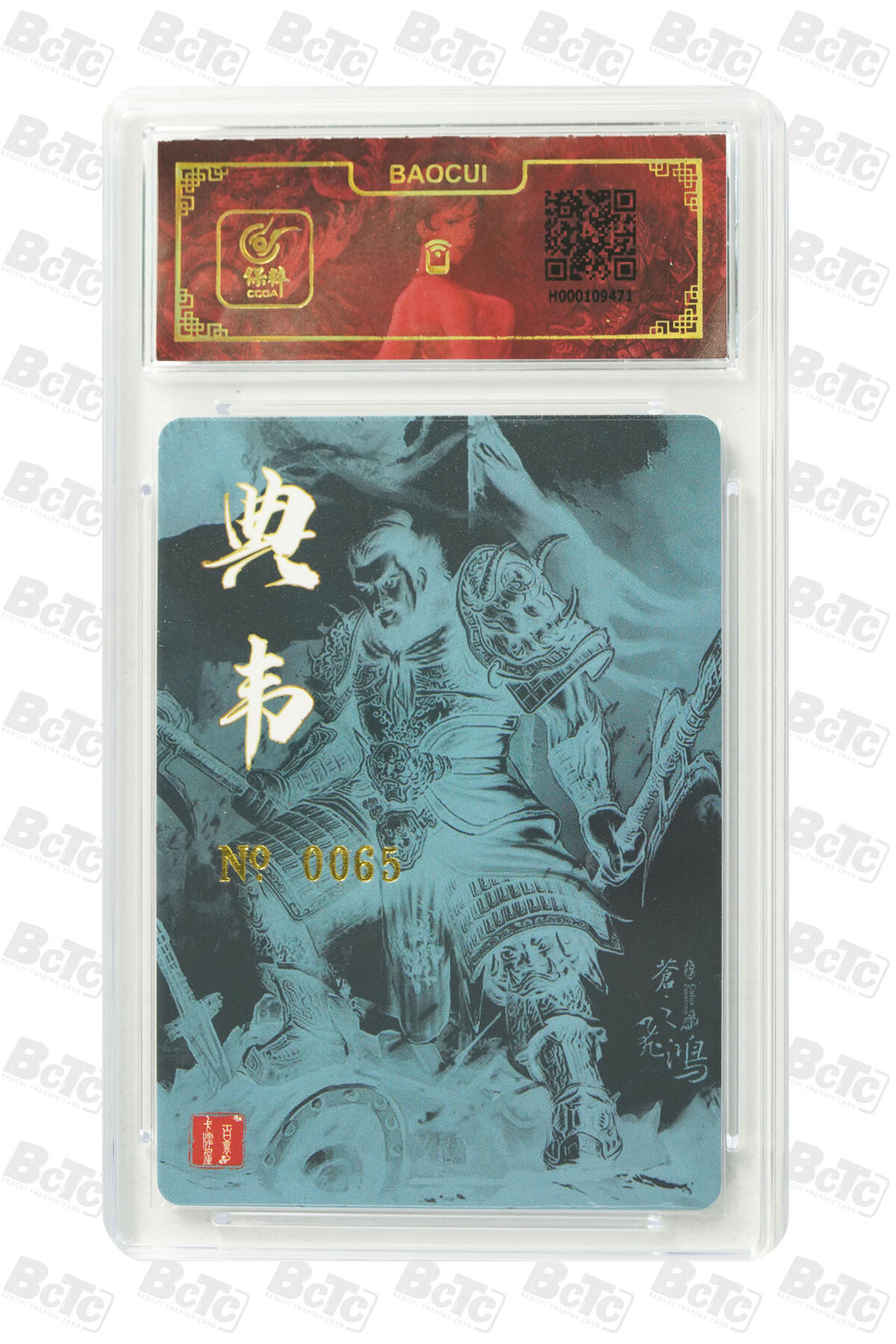 白泽拍卖卡牌手绘专场第17期中福卡展专拍（首夏犹清和，芳草亦未歇） 2024 百里卡牌 典韦 编号：0065 苍之飞鸿亲签 粗闪 保粹评级封装 特标