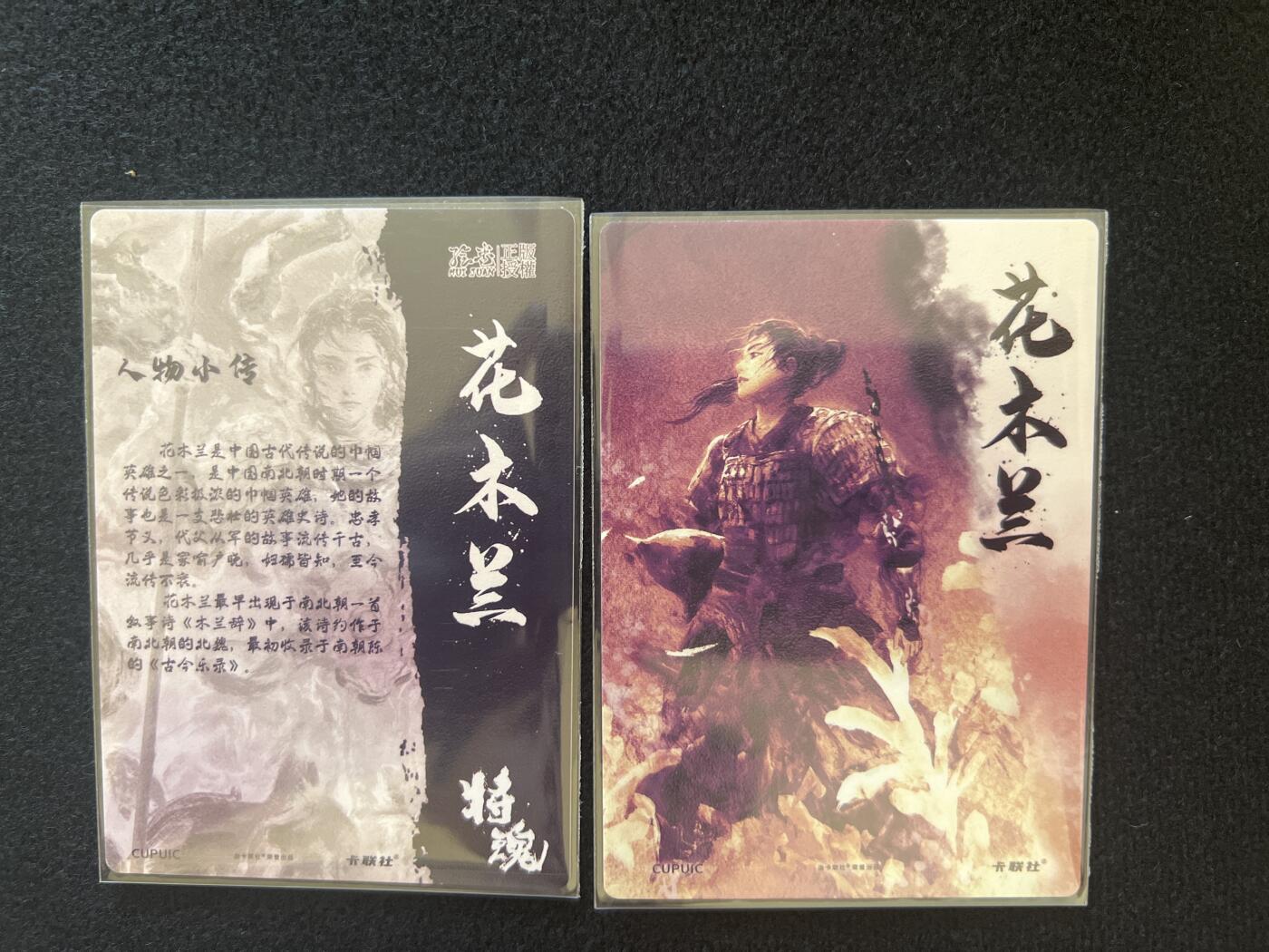卡牌发烧友第2期（各类国潮卡牌，不寄存，自制卡难免瑕疵，可能存在出厂瑕疵，品控介意勿拍！） 将魂 花木兰 粗闪 两张