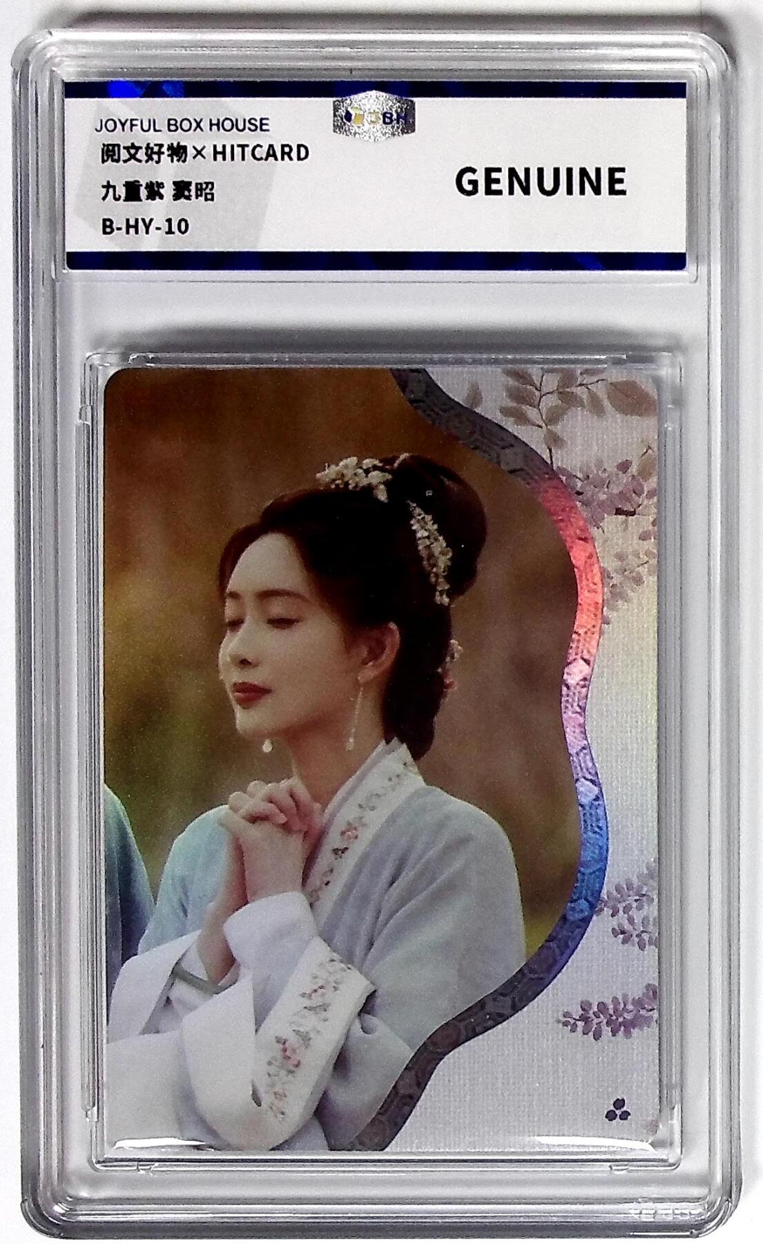 天玑星卡拍第八十六期 中福卡博会专场《集换卡专场第二期》持续收拍收评中 需要满赠请备注 阅文好物 HITCARD 九重紫 窦昭 JBH鉴真