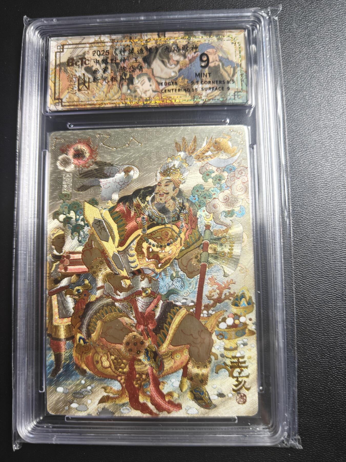 天玑星卡拍第八十七期《接代拍代送评》周四截拍 持续收拍收评中 满赠三娘需备注 山衡一述 神缘造像 陈岱青 九路财神 中路财神 王亥 折光粗闪 保粹9