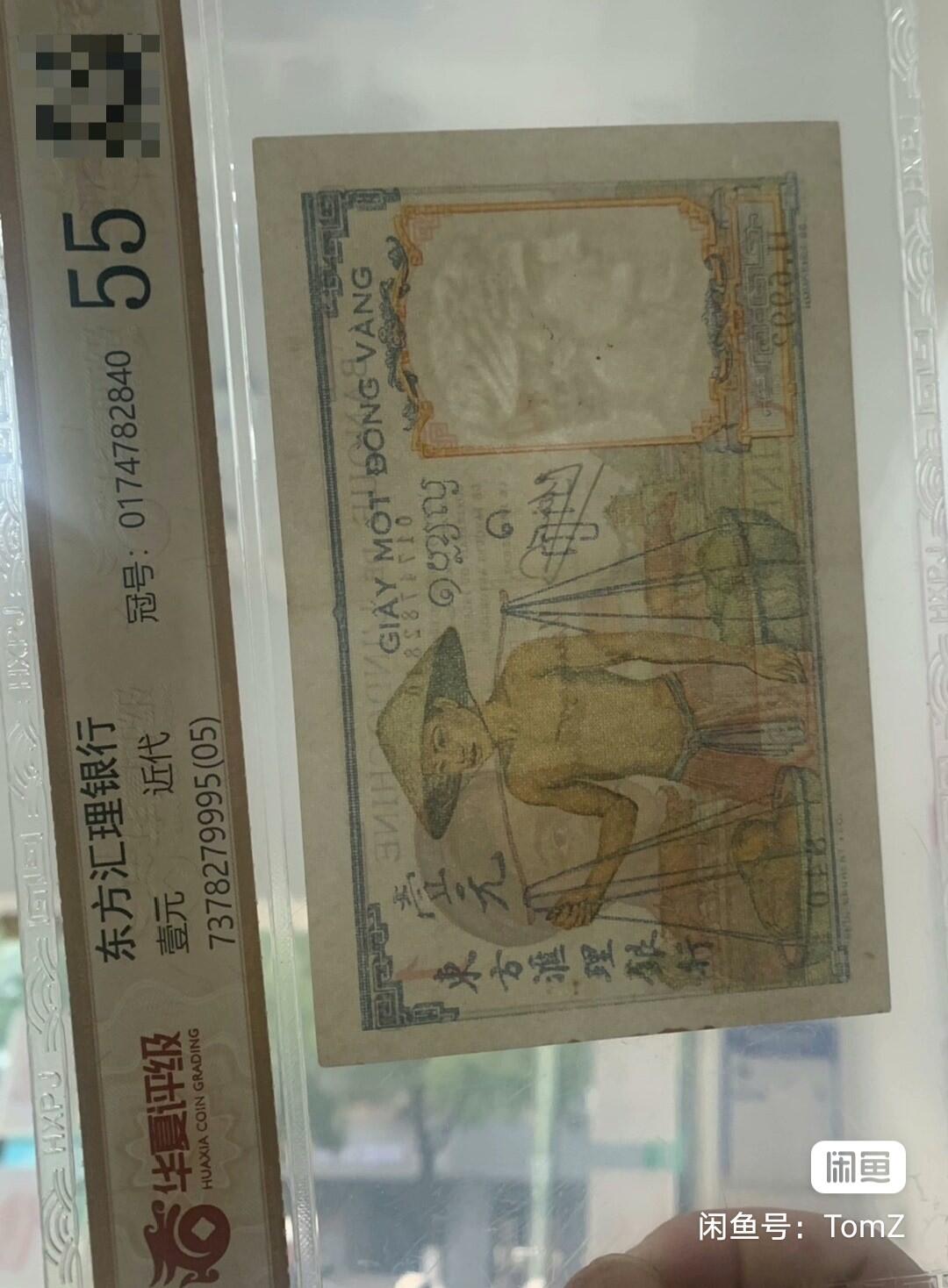 东方汇理银行1946年1皮雅斯特精美靓品纸币