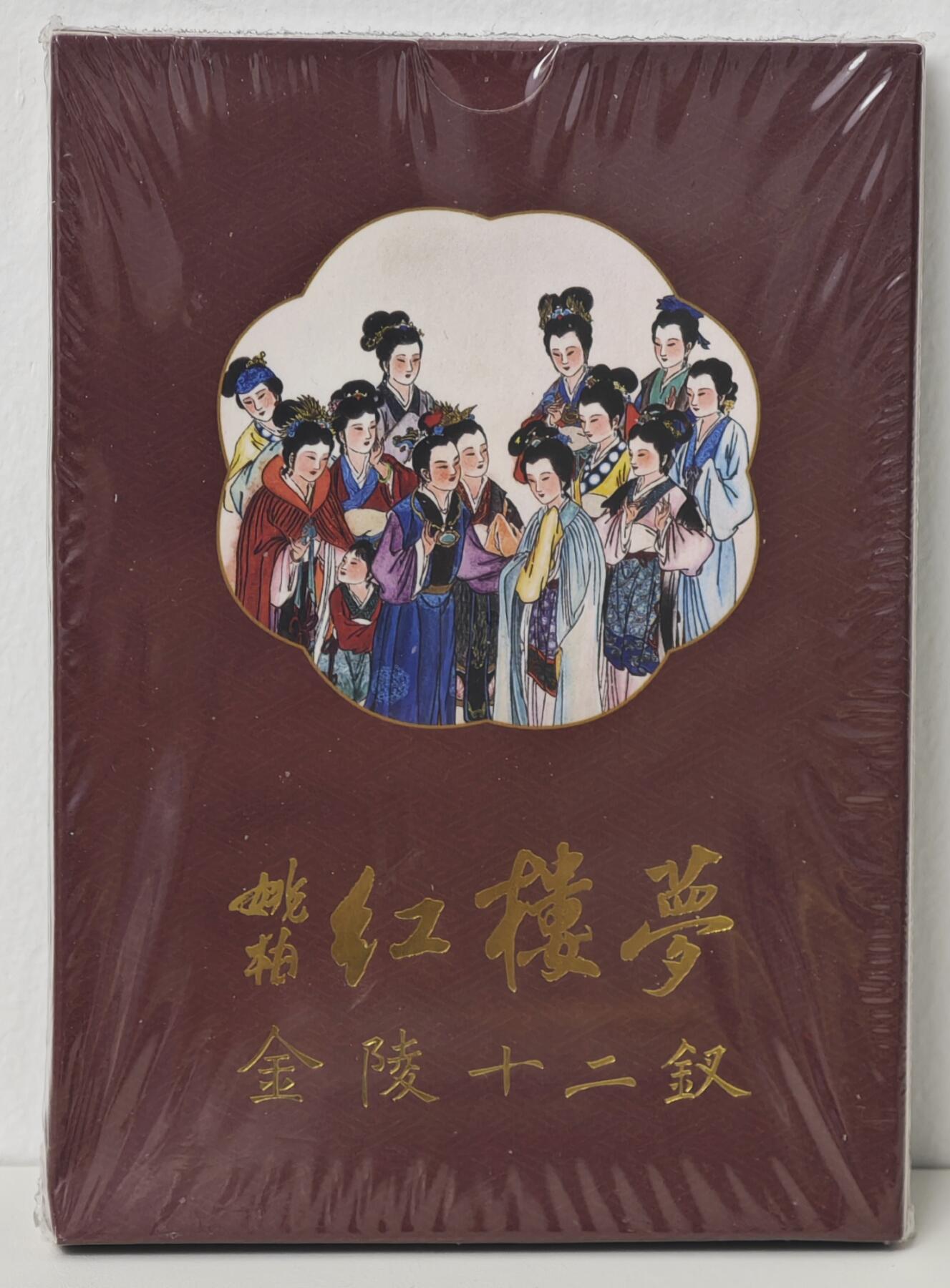 白泽拍卖卡牌手绘专场第17期中福卡展专拍（首夏犹清和，芳草亦未歇） 2024 启读文化 姚柏绘 金陵十二钗 套卡（1）