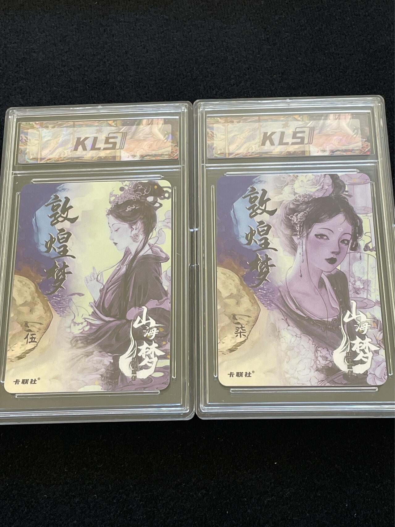 卡牌发烧友第2期（各类国潮卡牌，不寄存，自制卡难免瑕疵，可能存在出厂瑕疵，品控介意勿拍！） 山海美人 敦煌梦 粗闪 2张 