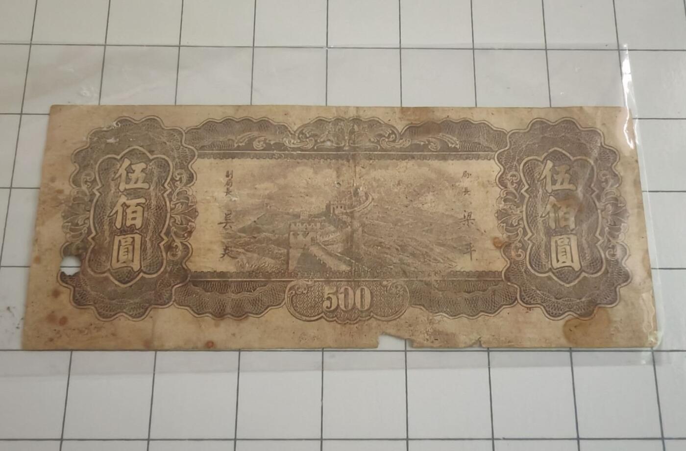 民国纸币 民国纸币