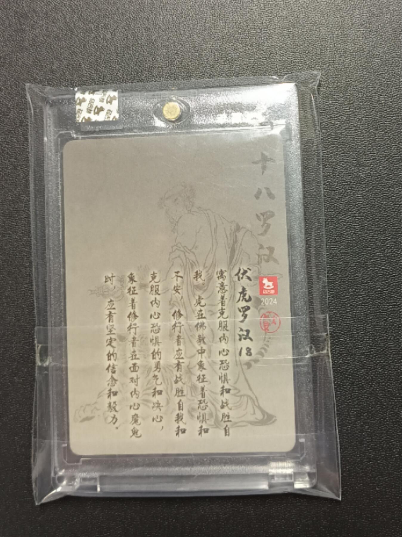 天玑星卡拍第八十七期《接代拍代送评》周四截拍 持续收拍收评中 满赠三娘需备注 【亲签卡】超吉梦卡牌 十八罗汉 伏虎罗汉 04/12 粗闪 原封砖